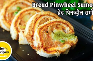 Pinwheel Bread Samosa | Pinwheel Samosa | Indian Snacks Recipes