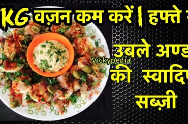 Healthy Breakfast Ideas Hindi | Lose 3 Kgs in a Week | Summer Weight Loss Diet/ Meal Plan Recipes