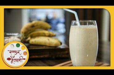 Banana Oatmeal Smoothie | बनाना ओट्मील स्मूदी | Healthy Breakfast Ideas | Recipe In Marathi | Sonali