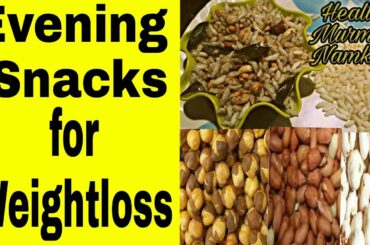 वजन घटाने के लिए Snacks में क्या खाएं । Healthy Snacks ideas for weight loss / Nikkie