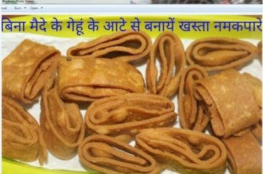 Tea time snacks/Healthy snacks/गेंहू के आटे से बनाये खस्ता नमकपारे /snacks/tea time snacks