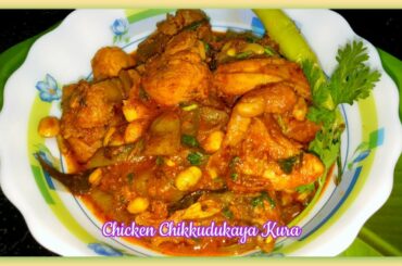 Village style Tasty & Healthy Chicken Curry with Broad Beans Recipe in Telugu | చికెన్చిక్కుడుకాయకూర