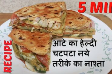 बासी रोटी से चटपटा नाश्ता 5 मिनट में बनाये || ROTI SANDWICH - Easy Breakfast Recipe/Cheese Sandwich*