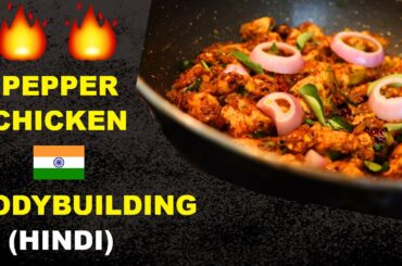 Indian Chicken Recipe | Bodybuilding and Fitness | With CALORIES & MACROS
