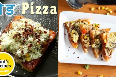 Bread Pizza Recipe | Bread Pizza On Tava | Breakfast Recipes