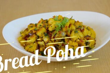 Bread Poha Recipe | Bread Upma Recipe | Easy Bread Poha for Kids | Learn How to make Bread Poha