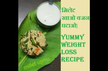 Foxtail Millet Upma|Millet flour Recipes| Weight Loss Recipe How to Make Foxtail Millet Upma| Skinny