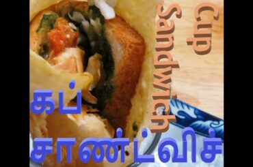 கப் சாண்ட்விச் | Cup Sandwich | Healthy Egg Sandwich in a Cup | adiyatti's channel