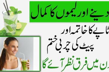 Lemon And Mint Water Weight Loss Drink || Mint Lemonade Recipe || پودینے اور لیمن کے فائدے