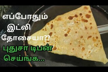 இட்லி தோசை இல்லாத காலை உணவு மற்றும் மதிய உணவிற்கு இது போதுமானது😋😋|Healthy Breakfast
