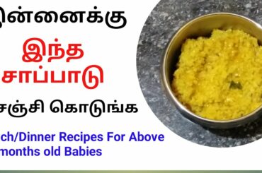 Lunch / Dinner Recipes For Babies | 2 years+ | Homely Princess