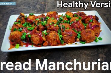 Bread Manchurian | Healthy Version of Bread Manchurian | No deep fry recipe