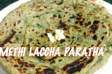 Methi Laccha Paratha| Methi Paratha| मेथी लच्छा पराठा |Healthy Lunch Box Recipe |