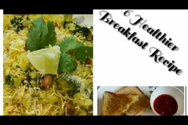 6 Healthier breakfast recipes/Indian Breakfast recipe/झटपट स्वादिस्ट ब्रेकफास्ट रेसिपी