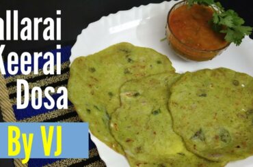 Healthy Dinner Recipe Vallarai Keerai Dosa / வல்லாரை கீரை தேசை செய்வது எப்படி