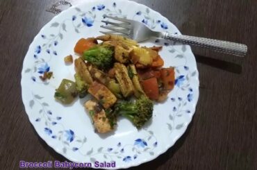Broccoli Babycorn Salad || Healthy Recipe || Weight Loss Salad Recipe