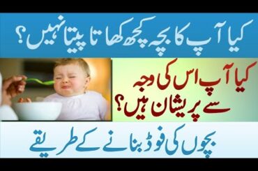 Healthy Food Recipes for Children /Increase Appetite in Urdu Hindi Health Tips