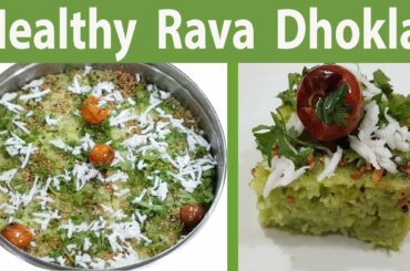 Healthy Rava Dhokla Recipe सूजी ढोकला बनाने की आसान विधि  How To Make Suji Dhokla At Home