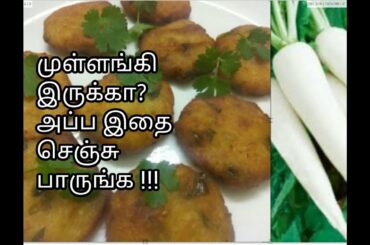 முள்ளங்கி Vadai(QUICK) / Raddish  Healthy Snack Recipe Samayal Kurippu in Tamil