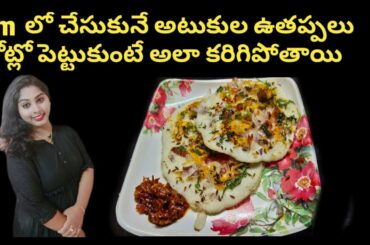 very tasty instant poha dosa/healthy breakfast recipe/weight loss recipe