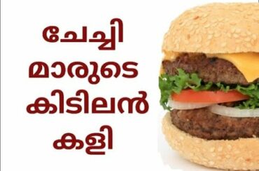 ചേച്ചിമാരുടെ കിടിലന് കളി | Malayalam Sandwich Recipes