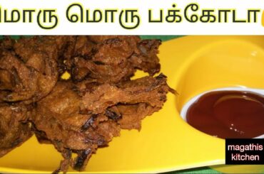TEA TIME SNACKS RECIPE| HEALTHY KAMBU PAKODA RECIPE IN TAMIL|pearl flour pakoda