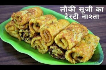 सूजी लौकी का कम तेल में बना हैल्दी टेस्टी नाश्ता-Healthy Easy Lauki Sooji Breakfast -Food Connection