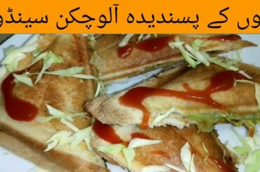 Chicken potato sandwich recipe/healthy chicken sandwich