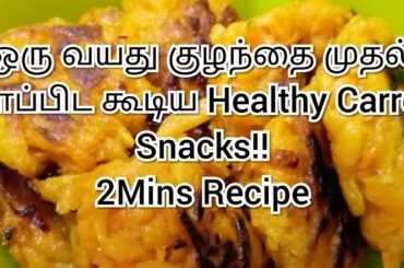 Carrot Bites Recipes | Healthy Snacks from 1 yr old kids