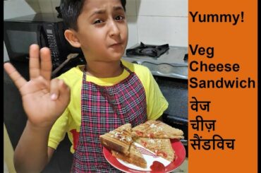 वेज चीज़ सैंडविच | Veg Cheese Sandwich By Junior Chef Daksh Upreti