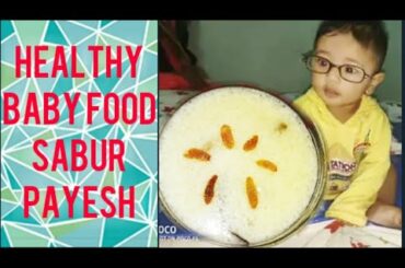 বাচ্চারা একদম চেটেপুটে খাবে সাবুর এই পায়েস | Healthy Baby Food Recipes | Sabur Payesh Recipe Bengali