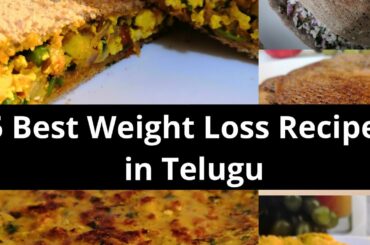5 Best Weight Loss Recipes In Telugu | 5 Healthy Weight Loss Breakfast Recipes In Telugu