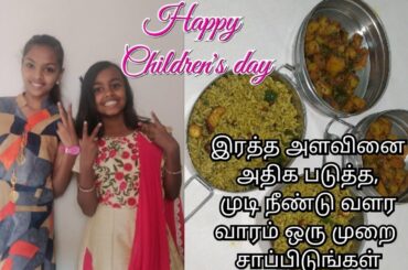 குட்டிஸ் ஸ்பெஷல் Lunch Box healthy Rice & Fry / இனிய குழந்தைகள் தின வாழ்த்துகள்