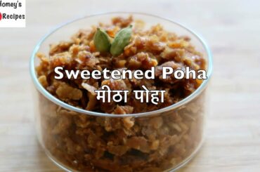 Meetha Poha - मीठा पोहा - Aval Vilayichathu - Healthy Kerala Snack Recipe Ideas| Skinny Recipes