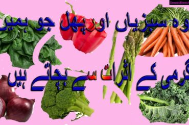 Garmi ko kum karnay ka tarika|Fruit and Vegetable Summer Salad Recipe|HEALTHY SUMMER DRINK IDEAS