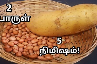 டீ/காபி போடற நேரமே அதிகம்! பட்னு செஞ்சுடலாம்-easy evening snacks recipes in tamil by flavour studio