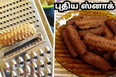 இவ்வளவு  நாள் இது தெரியாம போச்சே!🤫|wheat jaggery snacks Recipes in tamil|snack Recipes in tamil