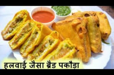 Bread Pakora ki mast recipe,simple Bread Pakoda recipe,allo bread pakora.