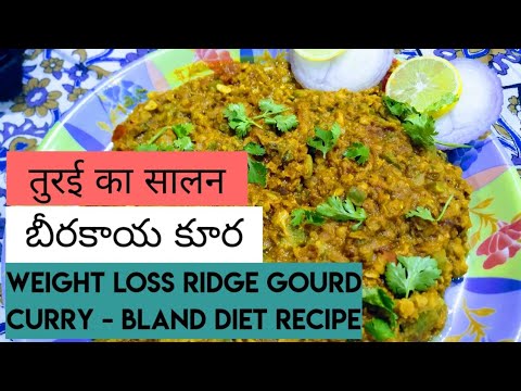 Healthy Ridge Gourd Curry | Weight Loss & Bland Diet Food Recipe | బీరకాయ కూర | तुरई Salan | Healthy Ridge Gourd Curry | Weight Loss & Bland Diet Food Recipe | బీరకాయ కూర | तुरई Salan |