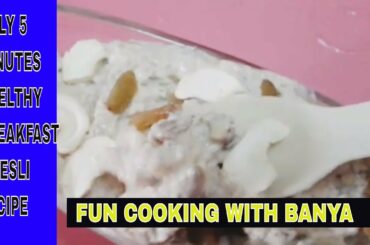 সকালের জলখাবারের সময় নাহলে এটা খেতে পারেন #HEALTHY BREAKFAST RECIPE#5 MINUTES MUESLI#FUN COOKING#