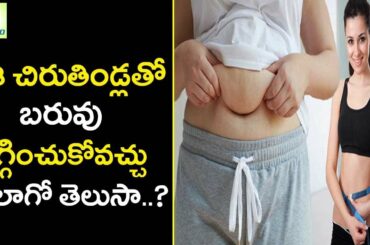 Healthy Snacks Recipe for Weight Loss - Mana Arogyam Telugu health Tips