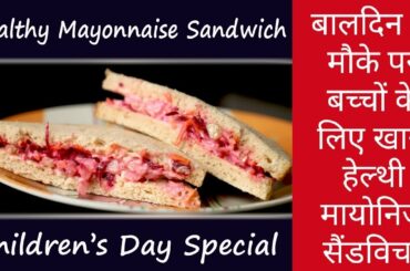 #Easy Way to Make Healthy Mayonnaise Sandwich At Home #Lunch Box for Kids