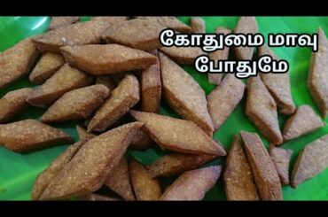 Simple Snacks Recipe | Gothumai Biscuits | ShakarPara | Healthy Food