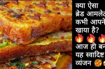 Tasty Bread Omelette - New & Easy Recipe, Try Now!