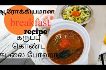 aval upma recipe in tamil|healthy indian breakfast ideas