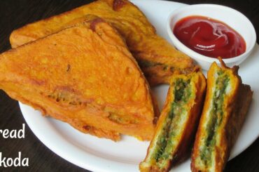 Bread Pakoda Recipe | Stuffed  Aloo Bread Pakora | हलवाई जैसा ब्रैड पकौड़ा | Snack recipe
