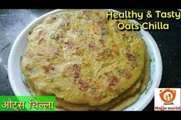 Oats Chilla Recipe | How To Make Oats Chilla | Oats Cheela | ओट्स चीला | Healthy Breakfast Recipe