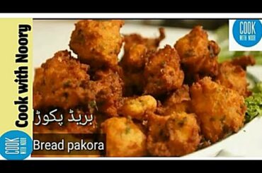 Bread Pakora recipe || How to make Potato Bread Pakora || Aloo Bread Pakora