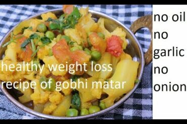 Gobhi for weight loss | Healthy oil free gobhi matar ki sabji | no onion no garlic curry | foodfied