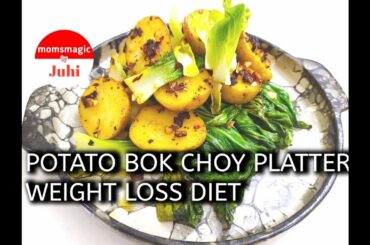Weight loss recipe।। Potato Bok Choy recipe ll Breakfast Brunch Snacks recipe।। Dieting meal